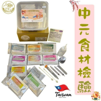 【漢翊STY】GB05中元普渡食材檢驗禮盒(蔬果/肉品/海鮮/奶蛋等普渡供品食品檢驗)