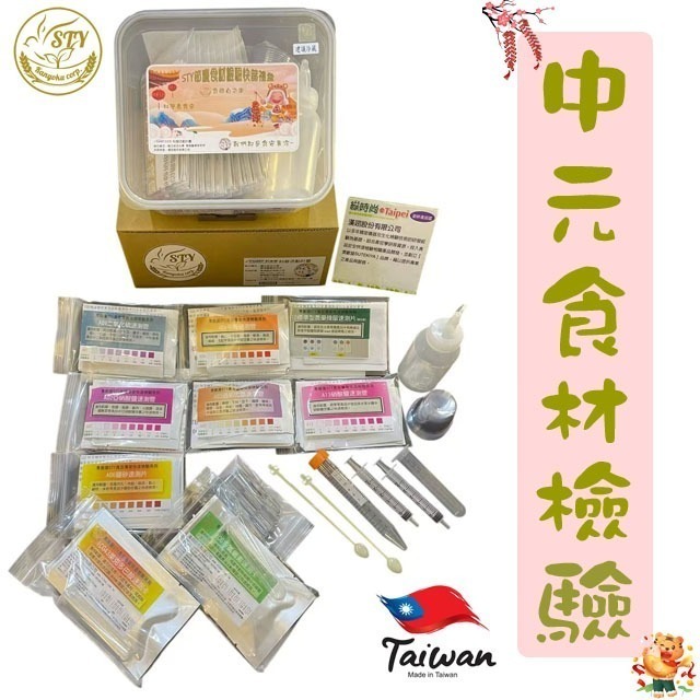 【漢翊STY】GB05中元普渡食材檢驗禮盒(蔬果/肉品/海鮮/奶蛋等普渡供品食品檢驗)-規格圖3