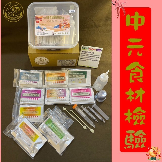 【漢翊STY】GB05中元普渡食材檢驗禮盒(蔬果/肉品/海鮮/奶蛋等普渡供品食材檢驗)-規格圖3