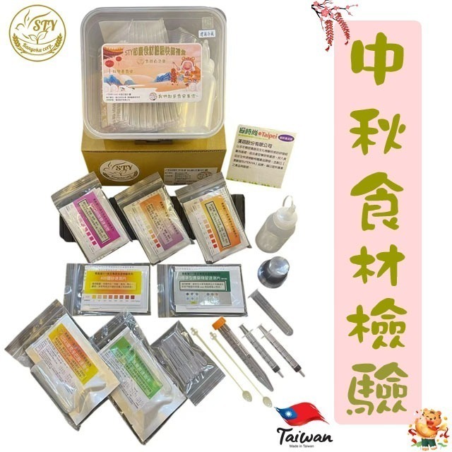 【漢翊STY】GB06中秋烤肉食材檢驗禮盒(蔬果/肉品/海鮮/奶蛋等中秋節禮盒食材檢驗)-規格圖3