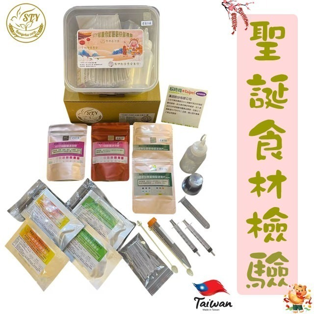 【漢翊STY】GB07聖誕大餐食材檢驗禮盒(蔬果/肉品/海鮮/奶蛋等聖誕節禮盒食安快篩)-規格圖3