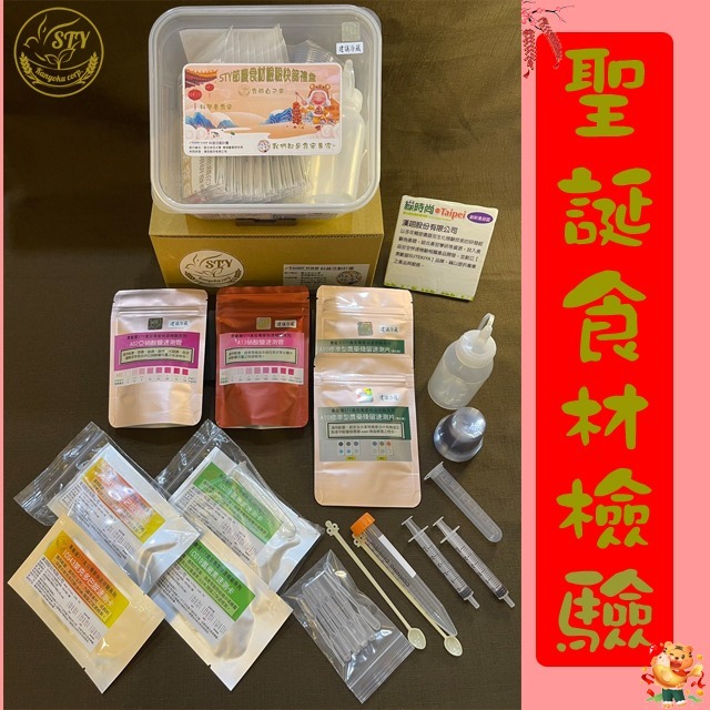 【漢翊STY】GB07聖誕大餐食材檢驗禮盒(蔬果/肉品/海鮮/奶蛋等聖誕節禮盒食品檢驗)-規格圖3