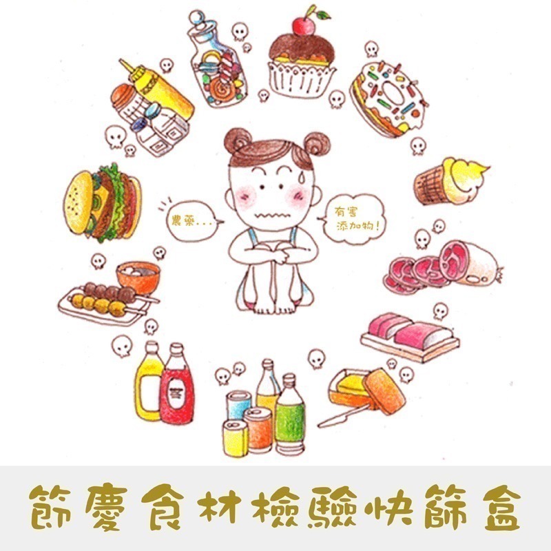 【漢翊STY】GB11蔬果食材檢驗禮盒(蔬果類食材快篩)-細節圖2