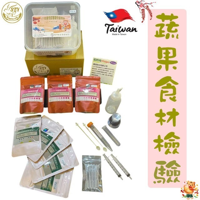 【漢翊STY】GB11蔬果食材檢驗禮盒(蔬果類食材快篩)-規格圖3