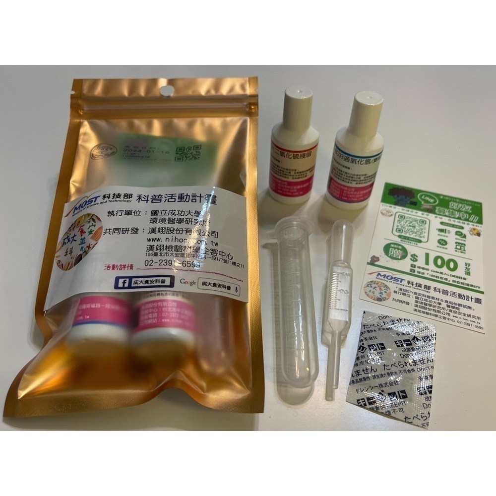 【漢翊STY】MOST02甲醛(福馬林)及吊白塊(二水甲醛合次硫酸氫鈉)簡易食安試劑組(科普及衛生局專案同等品)-規格圖4