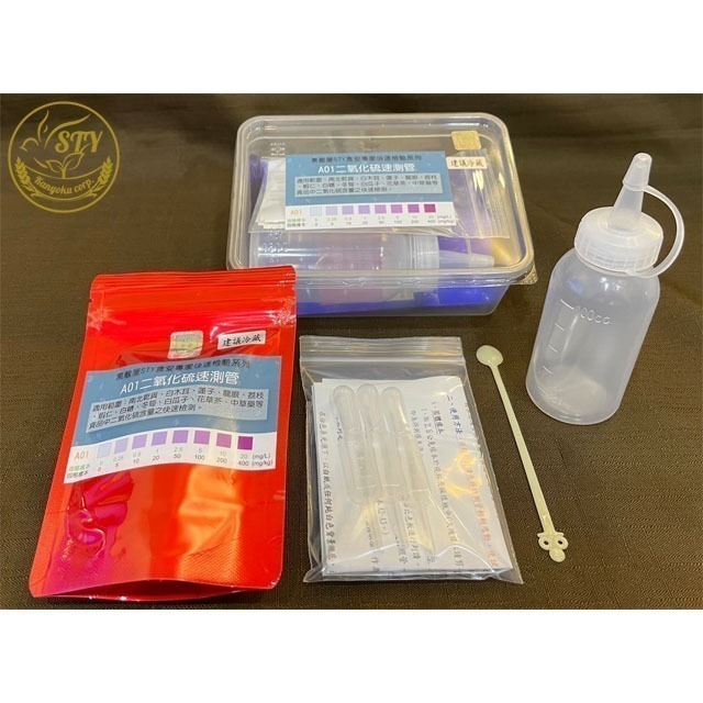【漢翊STY】A01食安專家二氧化硫快篩盒(亞硫酸鹽/食品漂白殺菌劑檢驗)-規格圖1