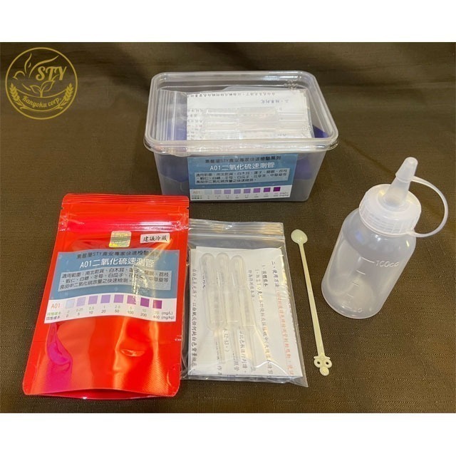 【漢翊STY】A01食安專家二氧化硫快篩盒(亞硫酸鹽/食品漂白殺菌劑檢驗)-規格圖1