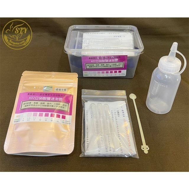 【漢翊STY】A02食安專家亞硝酸鹽快篩盒(食材保色殺菌劑檢驗)-規格圖1