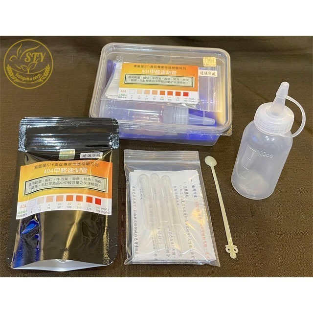 【漢翊STY】A04食安專家甲醛快篩盒(食材殺菌防腐劑/福馬林快篩)-規格圖1