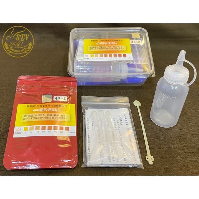 【漢翊STY】A06食安專家硼砂快篩盒(食品其他有害物/硼酸快篩)-規格圖2