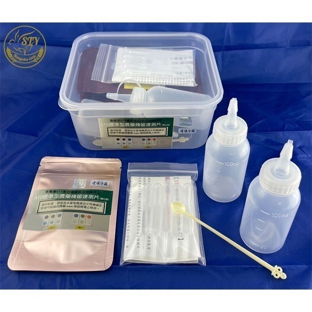 【漢翊STY】A10食安專家標準型農藥快篩盒(氨基甲酸鹽類殺蟲劑及有機磷農藥檢驗)-規格圖1