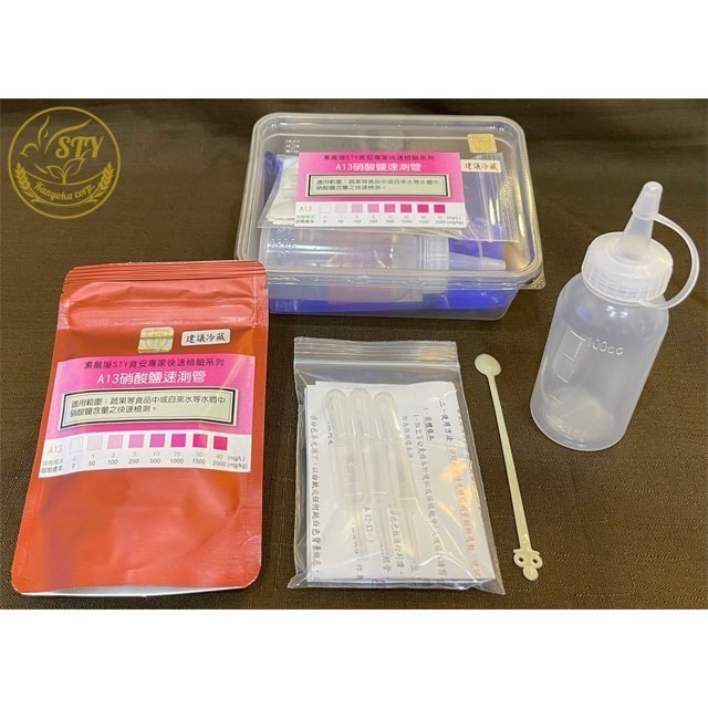 【漢翊STY】A13食安專家硝酸鹽快篩盒(食材保色劑/蔬果硝酸鹽快篩)-規格圖1