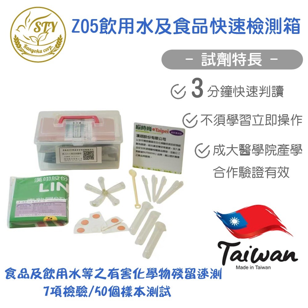 【漢翊STY】PET01寵物食品快篩盒(蔬果/飼料/輔助食品快篩及野外毒害事件)-規格圖2
