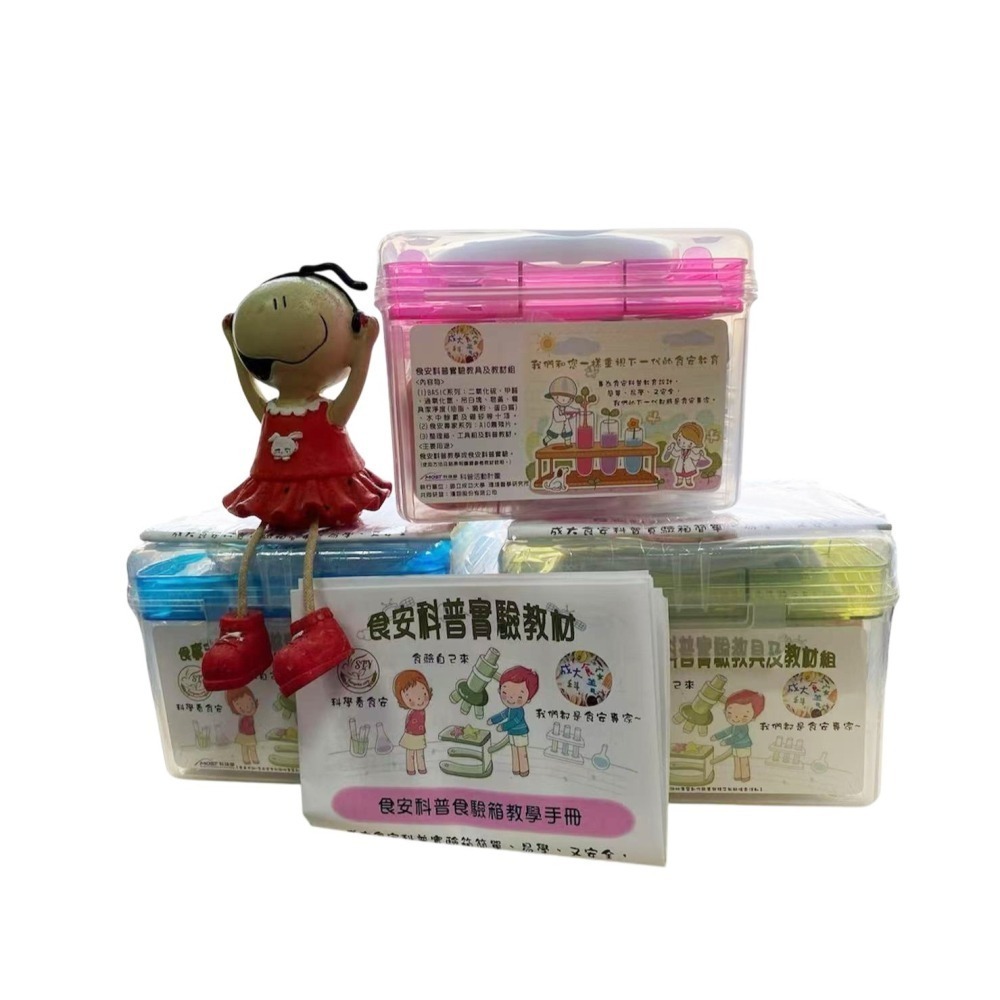 【漢翊STY】CKU01食安科普講座專案實驗箱(食安啟蒙教具、科展教具、兒童教具、益智教具、學校教材適用/12項)-細節圖2