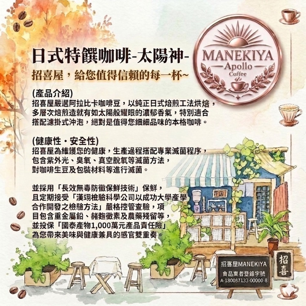 【招喜屋MANEKIYA】太陽神日式咖啡(多層次焙煎太陽神日式特撰咖啡/濾掛咖啡)-細節圖3