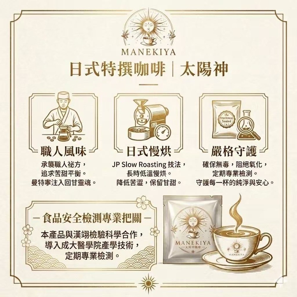【招喜屋MANEKIYA】太陽神日式咖啡(朱地金蒔繪/多層次焙煎太陽神日式特撰咖啡/濾掛咖啡)-細節圖2