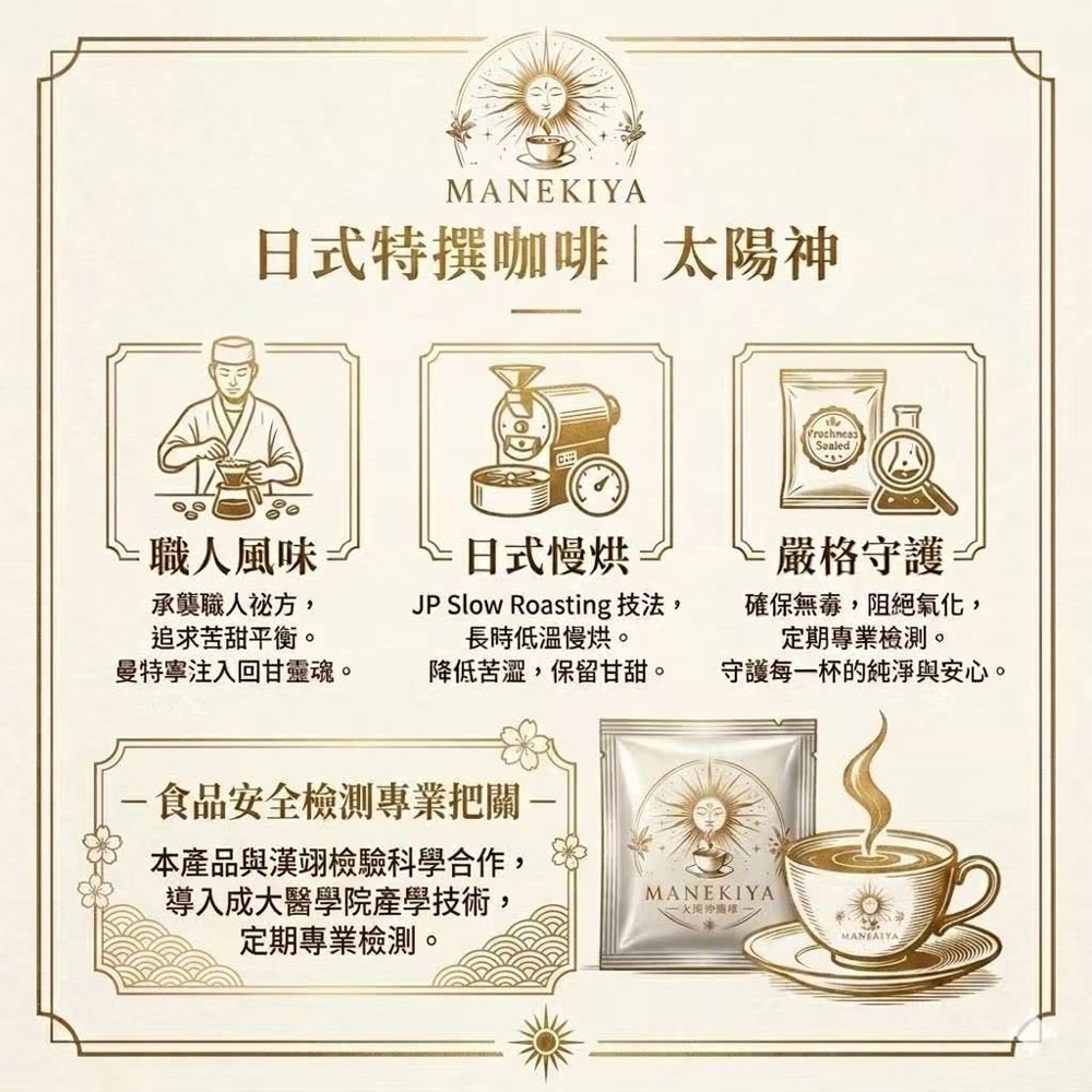 【招喜屋MANEKIYA】太陽神日式咖啡(黑漆金蒔繪/多層次焙煎太陽神日式特撰咖啡/濾掛咖啡)-細節圖2