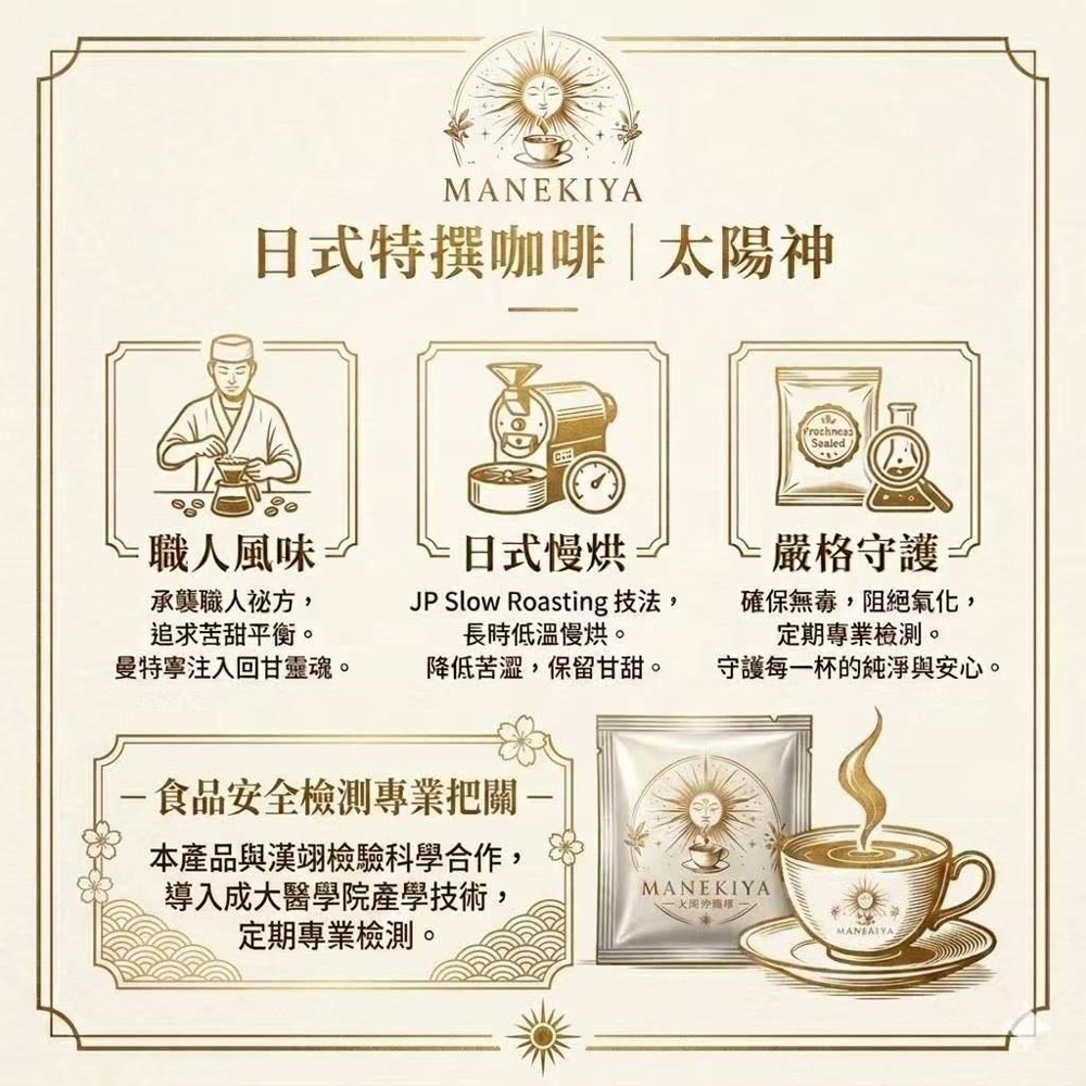 【招喜屋MANEKIYA】太陽神日式咖啡(櫻花粉蒔繪/多層次焙煎太陽神日式特撰咖啡/濾掛咖啡)-細節圖2