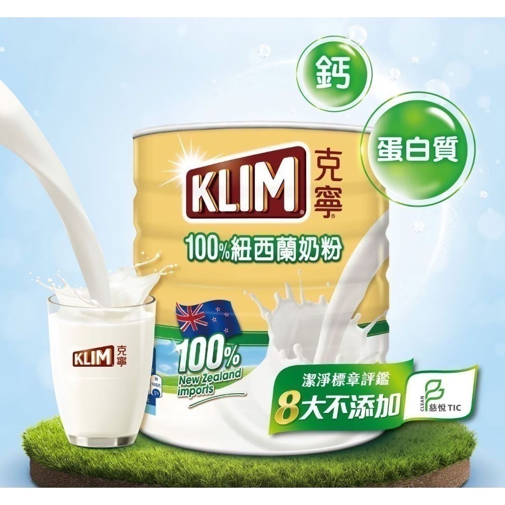 0215-KLIM 克寧紐西蘭全脂奶粉 2.5公斤-揪樂聚 (好市多代購)130352-細節圖6
