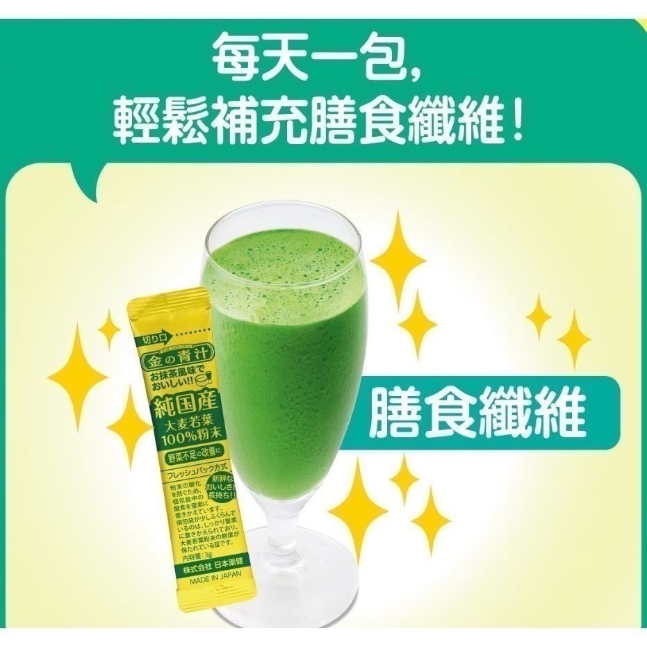 保健館-The Golden 大麥若葉 青汁 粉末 3公克 X 176包 (揪樂聚-好市多代購)-細節圖3