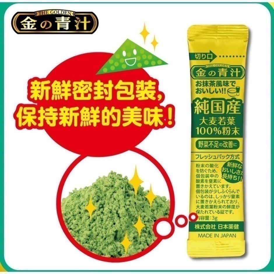 0228-保健館-The Golden 大麥若葉 青汁 粉末 3公克 X 176包 (揪樂聚-好市多代購)-細節圖5