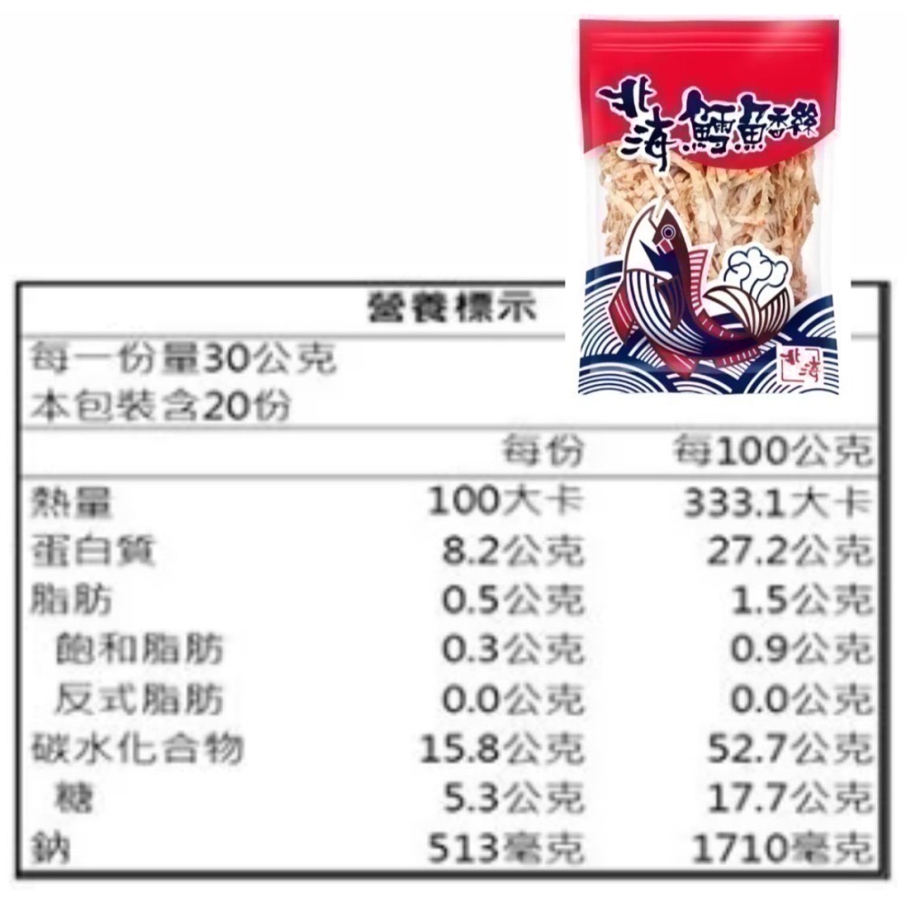 北海 鱈魚香絲 600公克（揪樂聚 好市多代購） 78623-細節圖3