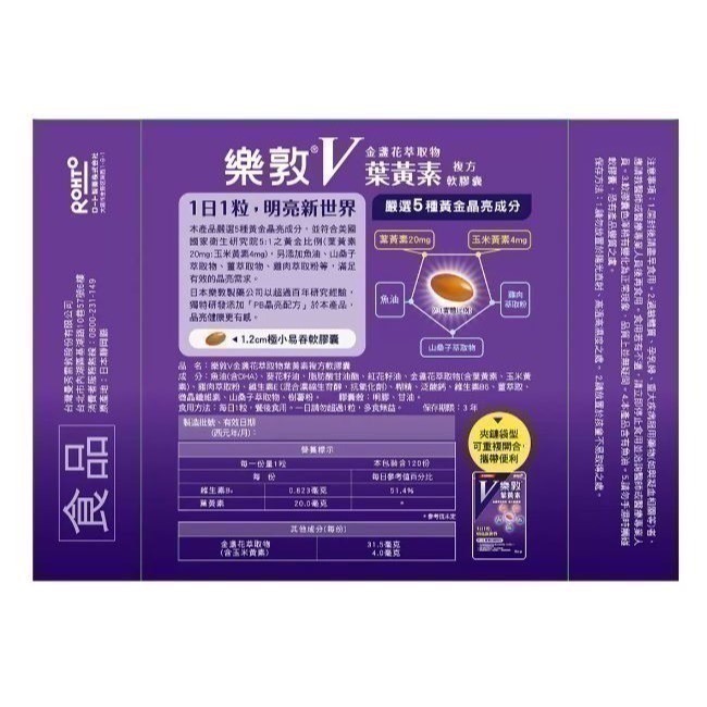 母親節-保健館-(EC) 樂敦 V金盞花萃取物葉黃素複方軟膠囊 60粒 X 2袋=120粒 136271-細節圖3