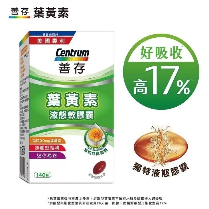 0315-善存 葉黃素液態軟膠囊 140顆  217306-細節圖2