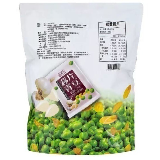 0412-盛香珍 蒜片青豆 760公克 （揪樂聚 好市多代購） 106657-細節圖3