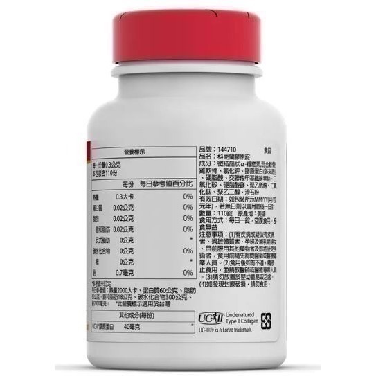 保健館-Kirkland Signature 科克蘭膠原錠 110錠 （揪樂聚 好市多代購）-細節圖3