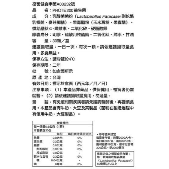 保健館-揪樂聚 (好市多代購) 健康力 益暢敏 PROTE200 益生菌 30顆 X 2盒-細節圖3