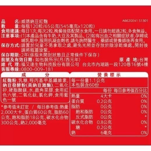 ssss-威德 納豆紅麴 120粒 (揪樂聚-好市多代購)-細節圖5