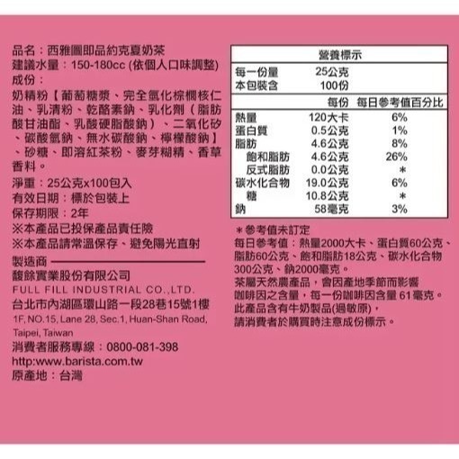0215-西雅圖 即品約克夏奶茶 25公克 X 100包 (揪樂聚-好市多代購)-細節圖3