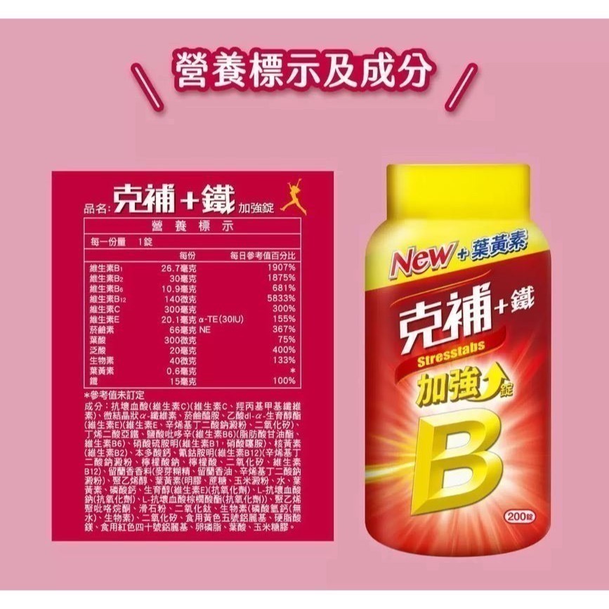 1214-克補+鐵加強錠200錠揪樂聚 (好市多代購) 976577-細節圖2