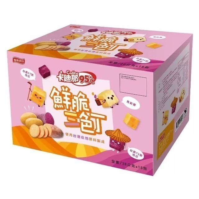 0705-卡廸那 95℃ 鮮脆三色丁 38公克 X 16入 (揪樂聚-好市多代購) 132366-細節圖2