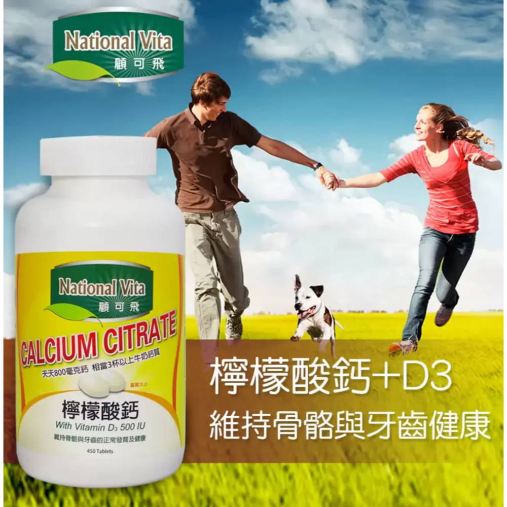 0719-保健館-National Vita 顧可飛 檸檬酸鈣錠 450錠 94190-細節圖2