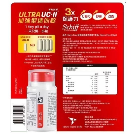 0104-益節 加強型迷你錠 60錠 (揪樂聚-好市多代購) 363985-細節圖3