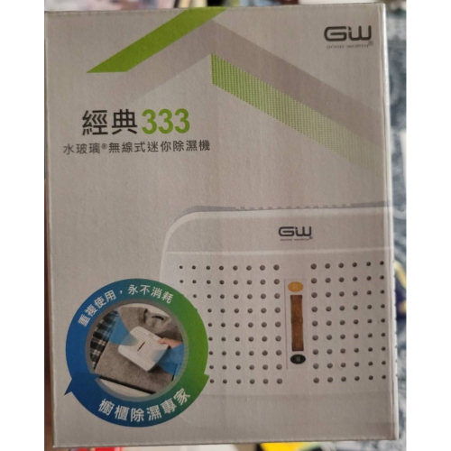 GW 水玻璃 經典 333 無線式迷你除濕機 1入(E-333)