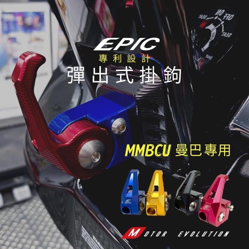 MMBCU曼巴EPIC 彈出式掛鉤 置物 DIY 彈出式 旅遊 環島 露營-細節圖2