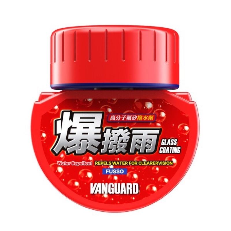 VANGUARD 鐵甲武士 爆撥雨 高分子氟矽撥水劑 潑水 撥水 潑水劑 撥水劑-細節圖2