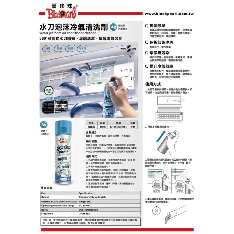 黑珍珠 水刀泡沫冷氣清洗劑 冷氣清潔噴霧 免水洗 清潔 消臭 除菌-細節圖2