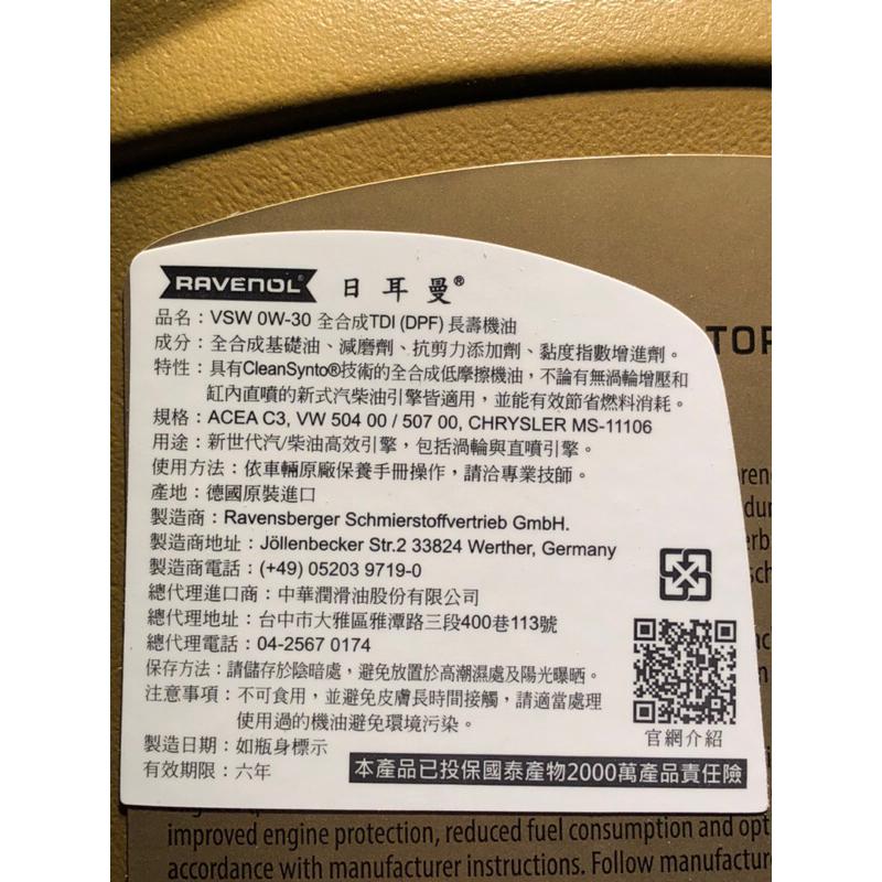 RAVENOL VSW SAE 0W-30 5L 全合成TDI (DPF) 長壽機油 VW504 507-細節圖3