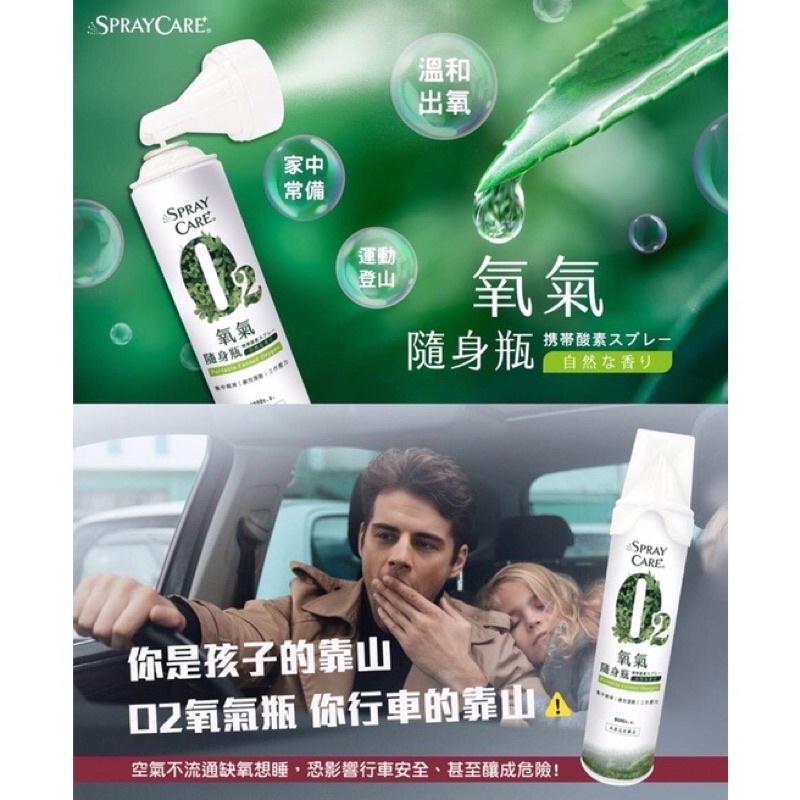 O2 氧氣瓶 隨身瓶 SPRAYCARE 劇烈運動 高山 高海拔 空氣稀薄 露營 登山 攜帶型酸素-細節圖5