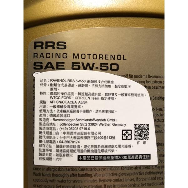 RAVENOL RRS 5W-50 4L 日耳曼機油 德國🇩🇪原裝 總代理 公司貨-細節圖4