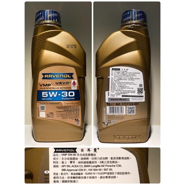 RAVENOL VMP 4L 1L 5W-30 日耳曼機油 德國🇩🇪原裝 總代理 公司貨-細節圖2