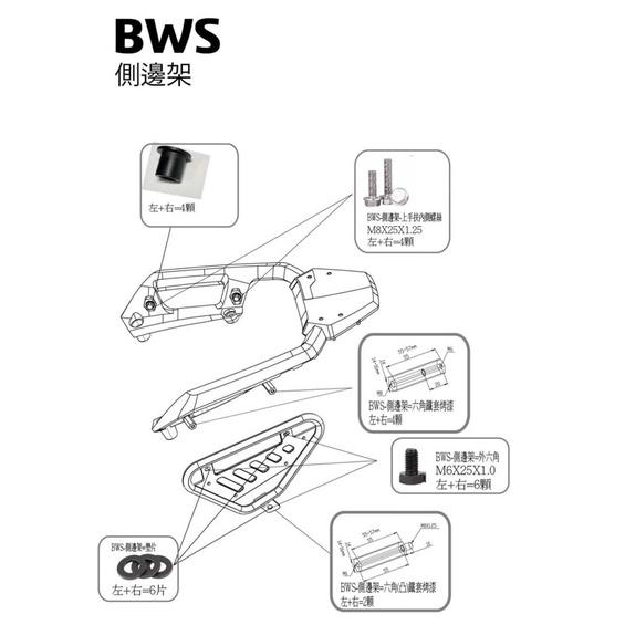 YAMAHA BW’S 水冷大B 側保桿 側掛架 外掛架 側包架-細節圖9