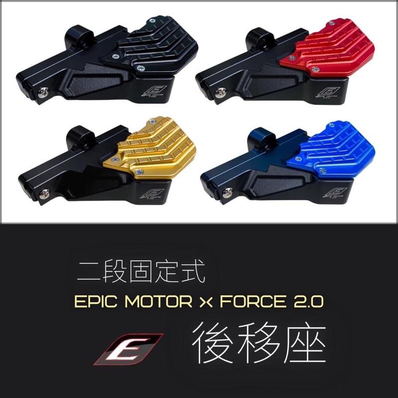 YAMAHA FORCE 2.0 EPIC後移座 兩段式 飛旋踏板後移座-細節圖2