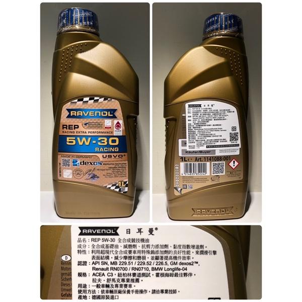 RAVENOL REP 5W-30 4L 1L 日耳曼機油 德國🇩🇪原裝 總代理 公司貨-細節圖2