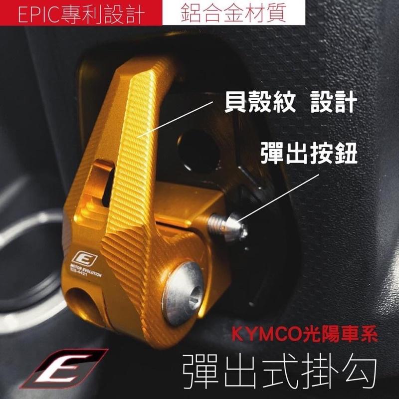 KRV / 新明流125 150 / NEW MANY 光陽 EPIC彈出式掛鉤 置物 黑紅金藍-細節圖6