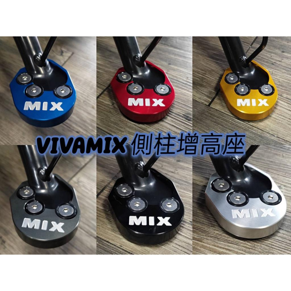 gogoro viva mix加大側柱 加大座 增高座 側柱 底座增高 附4號板手工具-細節圖2